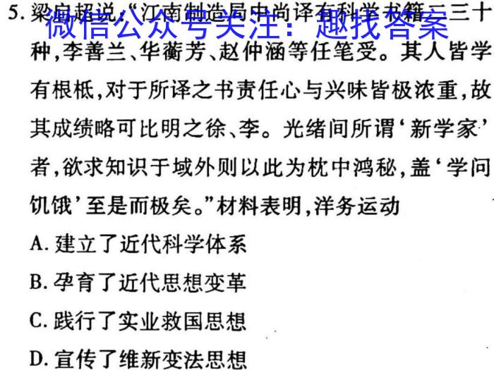 2023届名校之约·中考导向总复习模拟样卷 二轮(六)历史