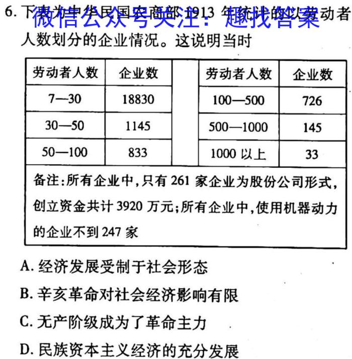 安徽省2024届八年级下学期教学质量检测（六）历史