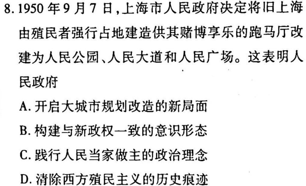 2023年普通高等学校招生全国统一考试 23·JJ·YTCT 金卷·押题猜题(二)2历史