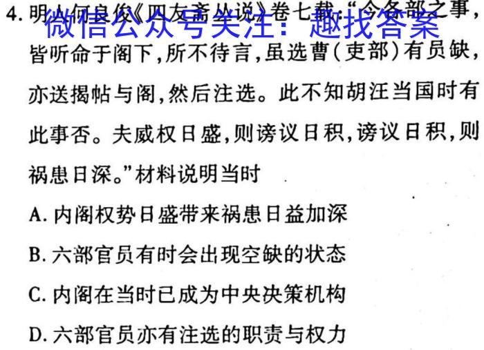炎德英才大联考湖南师大附中2022-2023高二第二学期第一次大练习历史