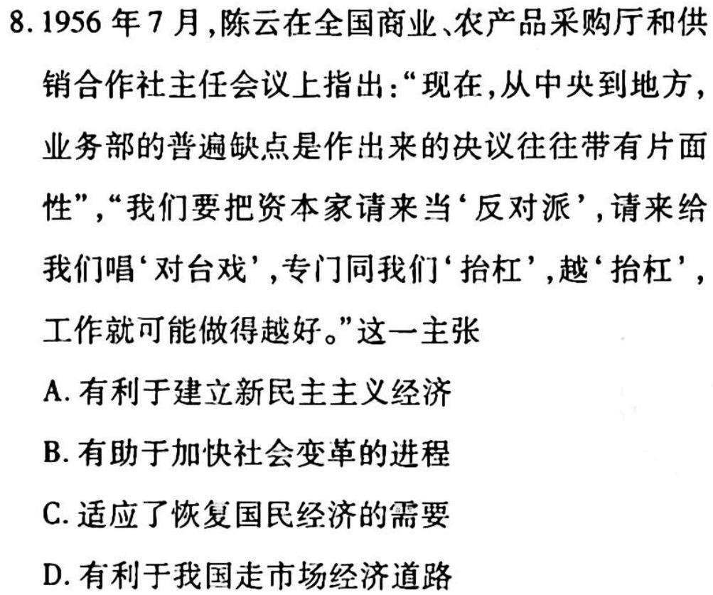 山西省2023年太原五中九年级中考摸底试题（卷）历史