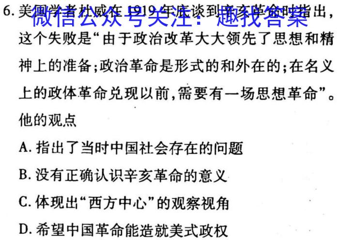 安徽第一卷·2023年中考安徽名校大联考试卷（二）历史