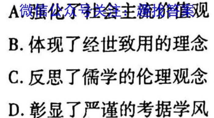 2023年普通高等学校招生全国统一考试 高考模拟试卷(一)政治试卷d答案