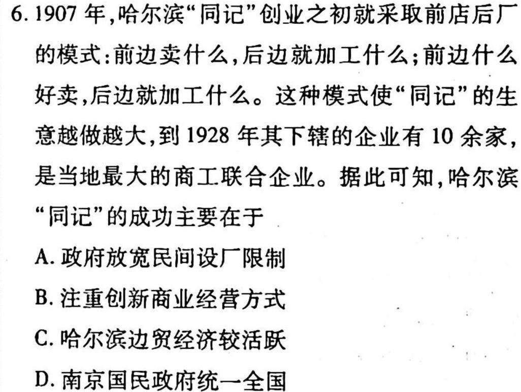 1号卷·2023年A10联盟2021级高二下学期4月期中联考历史