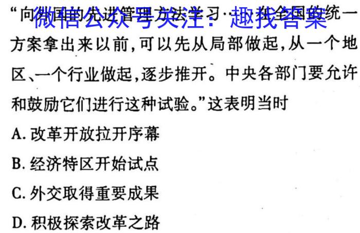 2023年东北三省四市教研联合体高考模拟试卷(一)历史