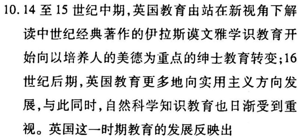 024-2023下学年高三年级TOP二十名校二月调研考试历史试题及答案"