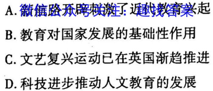 河南省2023届高三青桐鸣大联考（2月）历史