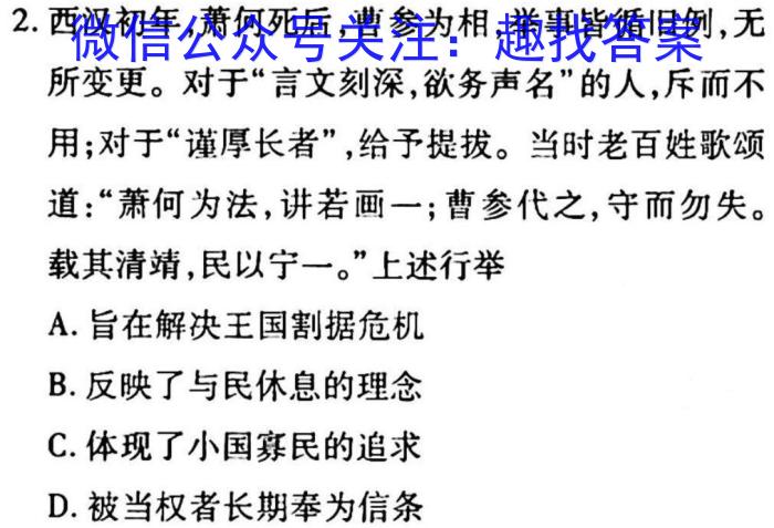 安徽省2023年初中毕业学业考试模拟试卷政治s