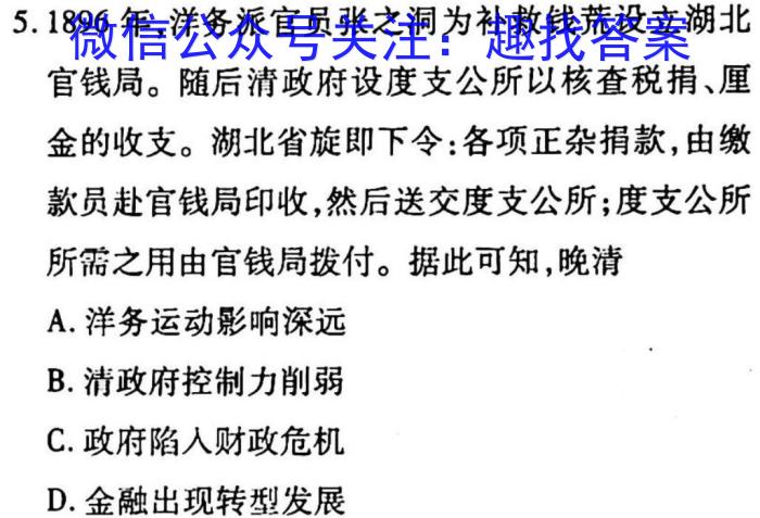 衡水金卷广东省2023届高三2月份大联考历史