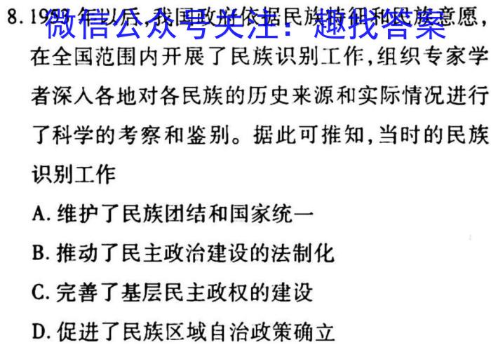 百校联赢·2023安徽名校大联考一历史