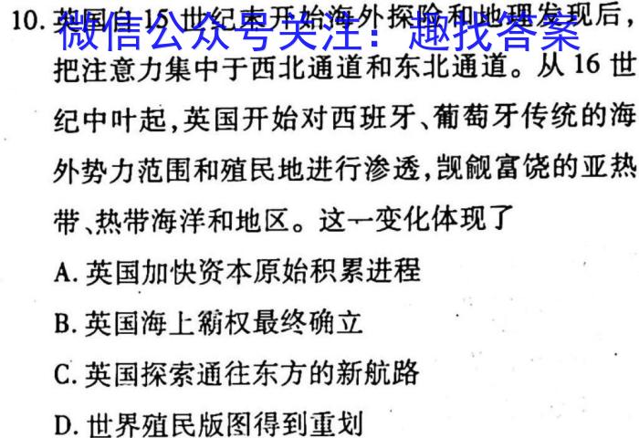 九师联盟2022-2023学年高三3月质量检测(X)历史试卷