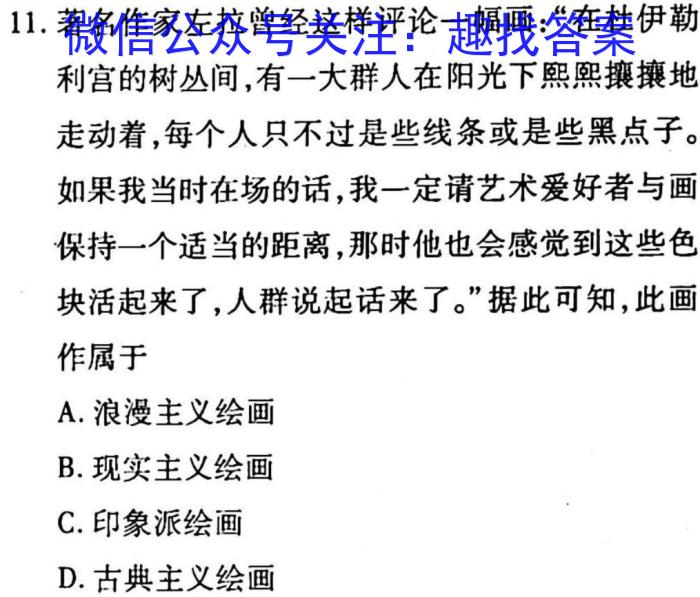 中考必刷卷·安徽省2023年安徽中考第一轮复习卷(六)6历史