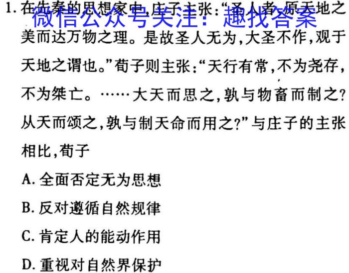 衡水金卷先享题信息卷2023答案 辽宁版四历史