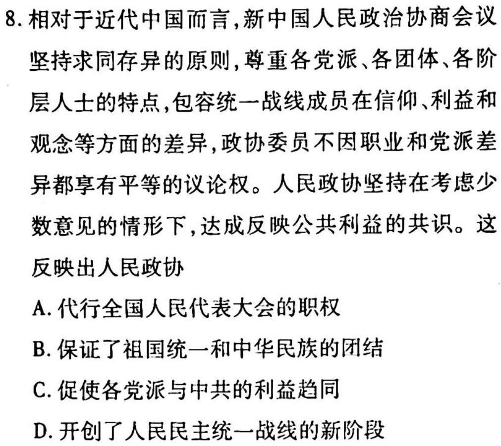 2023年陕西省初中学业水平考试A历史