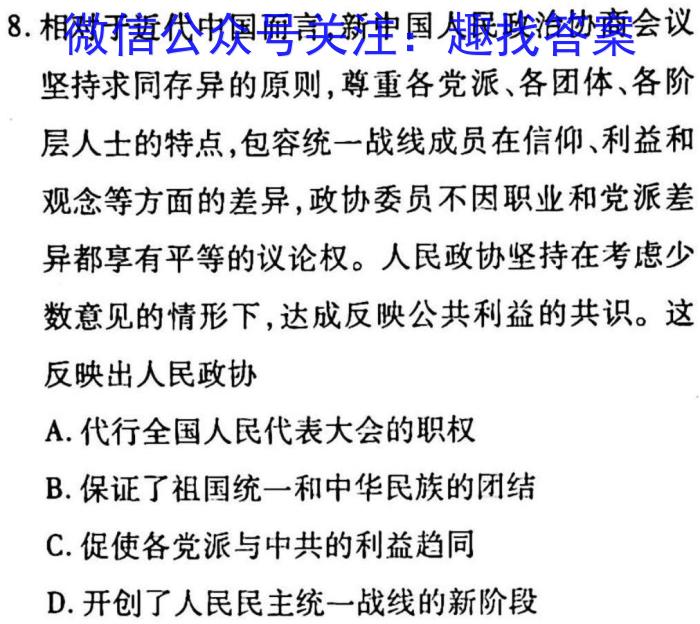 【晋中二模】山西省晋中市2023届高三第二次模拟考试历史