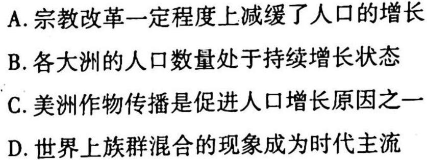 2023届广东省高三2月联考(23-319C)历史