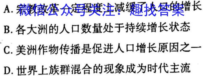 2023年普通高等学校招生全国统一考试 23(新教材)·JJ·YTCT 金卷·押题猜题(四)4历史