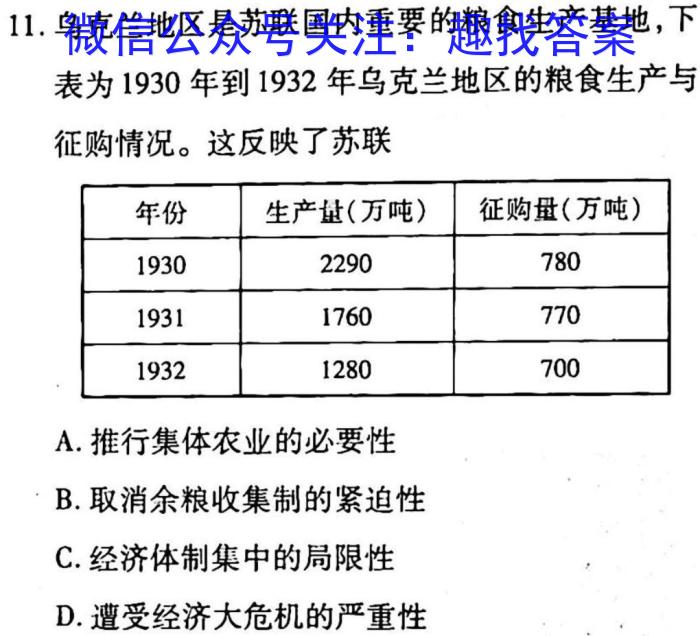 2023年河南普通高中毕业班高考适应性考试（3月）历史