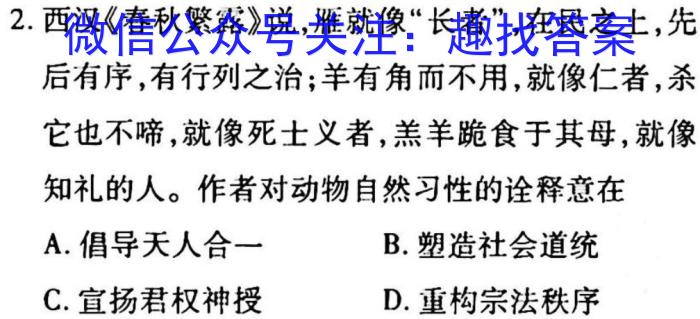 [湛江一模]广东省湛江市2023年普通高考测试(一)1政治试卷d答案