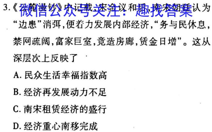 厚德诚品 湖南省2023高考冲刺试卷(六)6历史