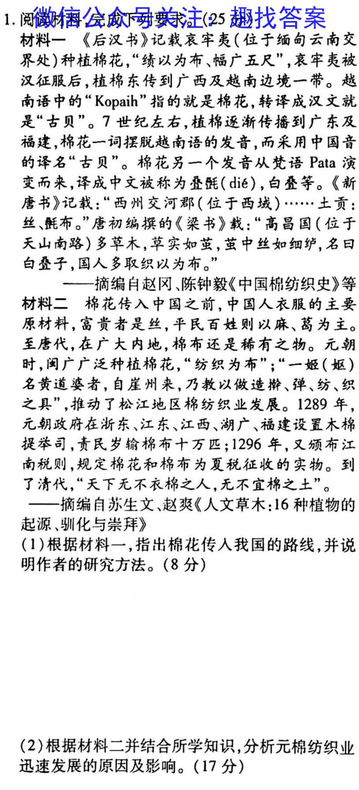 2023年普通高等学校招生全国统一考试 高考模拟试卷(二)历史