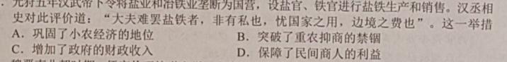 河南省洛阳市2023年义务教育质量监测（八年级）历史