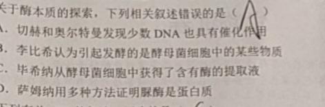 石家庄二中2022-2023学年高三四校联考考试生物