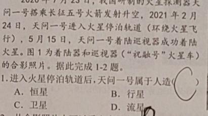 临沂市2021级普通高中学科素养水平监测考试政治y