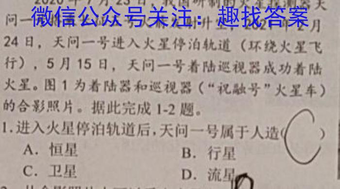 炎德英才大联考 长沙市一中2023届高三月考（7七）地理