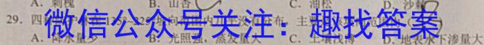 湖南省2023届高三九校联盟第二次联考(3月)s地理