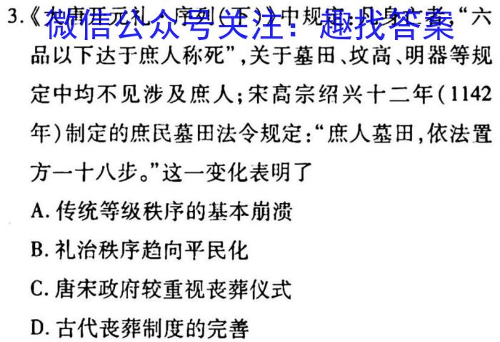 2023普通高等学校招生全国统一考试·冲刺押题卷QG(五)5历史