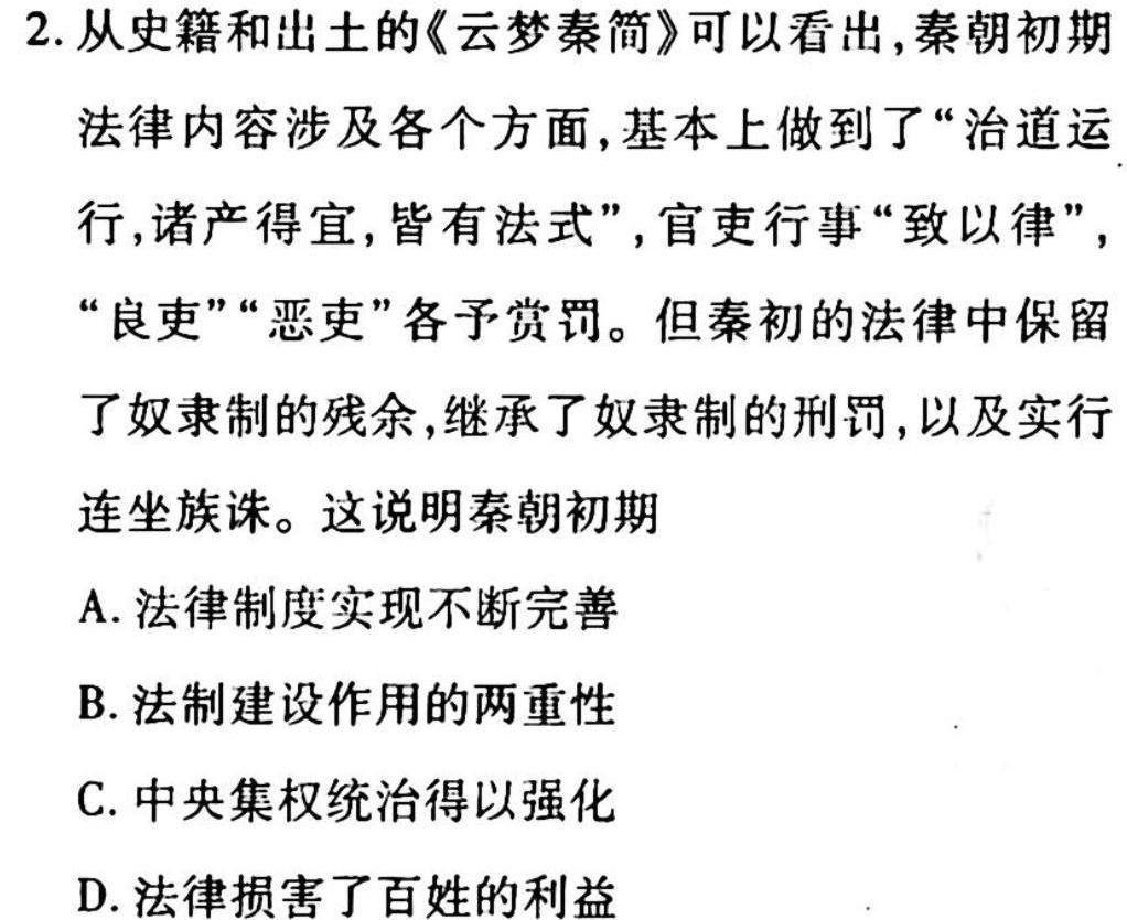 2023年普通高等学校招生全国统一考试 23·JJ·YTCT 金卷·押题猜题(四)4历史