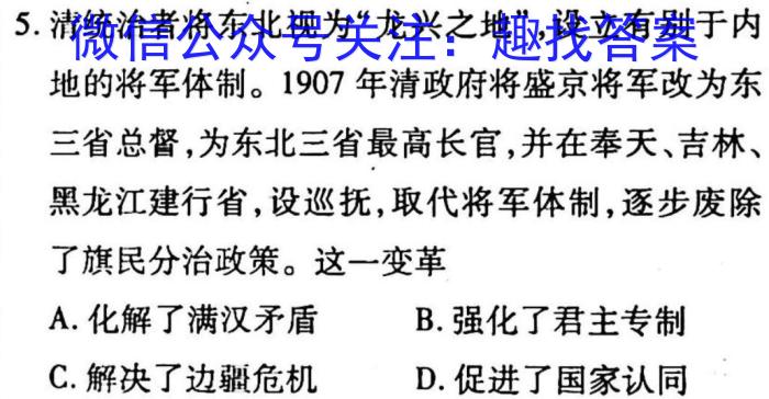 [沈阳一模]2023年沈阳市高中三年级教学质量监测(一)1历史