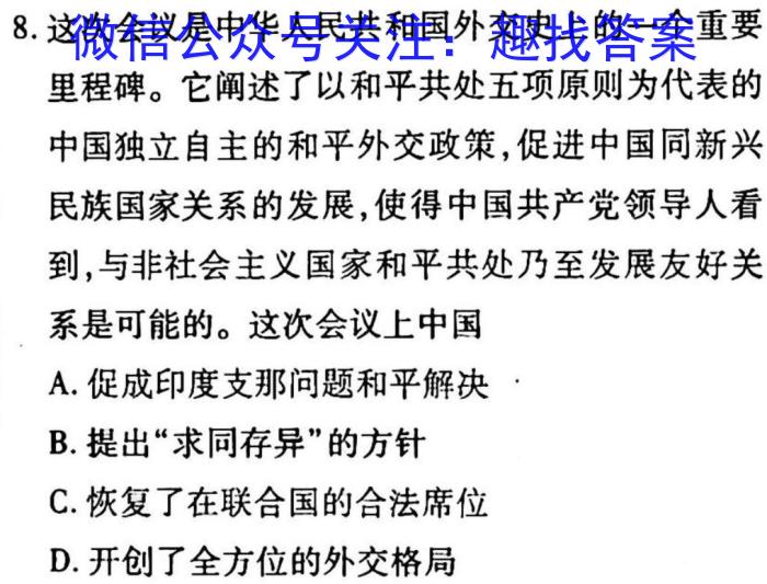 2023届安徽省安庆市示范高中高三4月联考历史