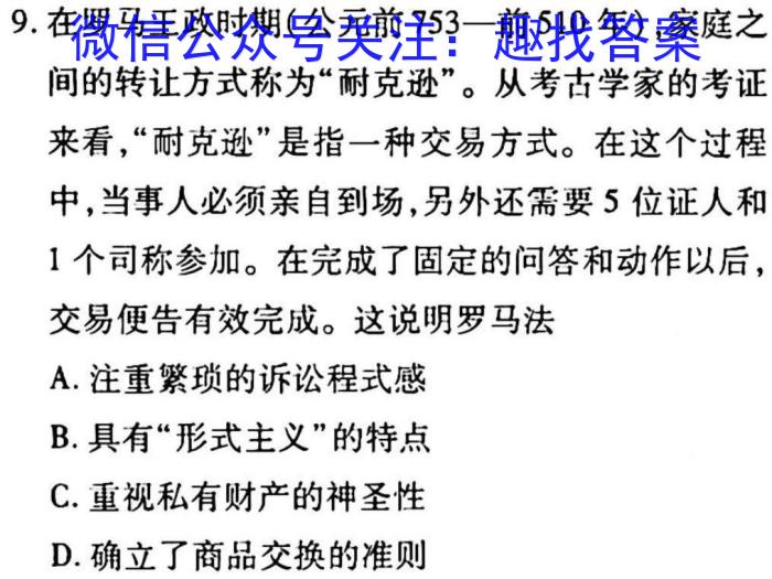 凤庆县2022-2023九年级学业水平测试卷(一)(23-CZ154c)历史