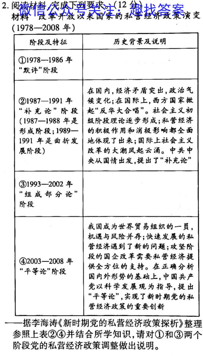 河北省五个一名校联盟2023届高三联考(3月)历史