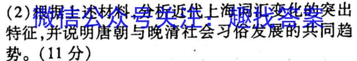 2023届智慧上进·名校学术联盟·高考模拟信息卷押题卷(十一)历史