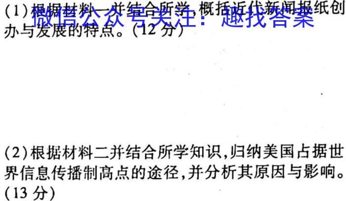 2023普通高等学校招生全国统一考试·冲刺押题卷QG(六)6历史