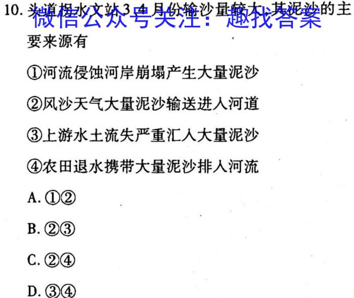 2023届高三年级模拟考试(233451D)s地理