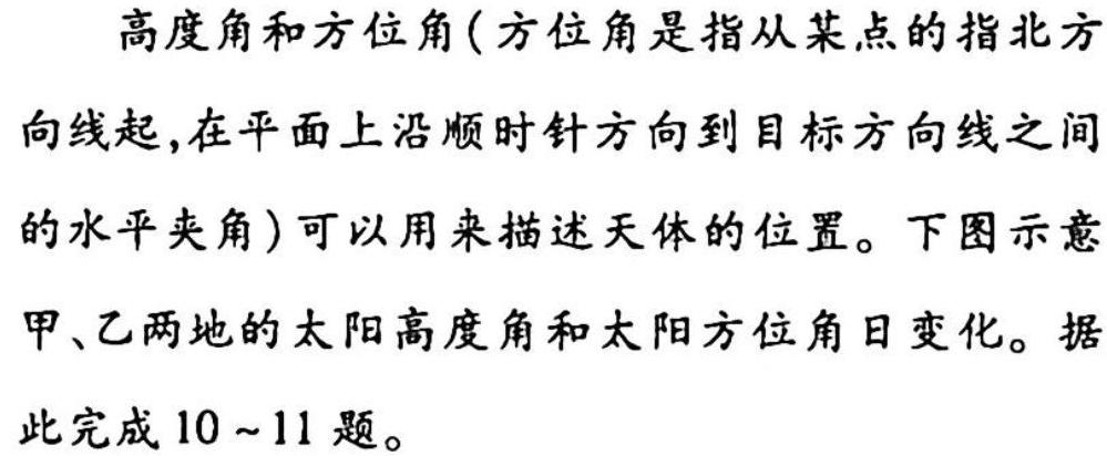 湖南省永州市2023年初中学业水平考试模拟试卷（一）.地理试题及答案