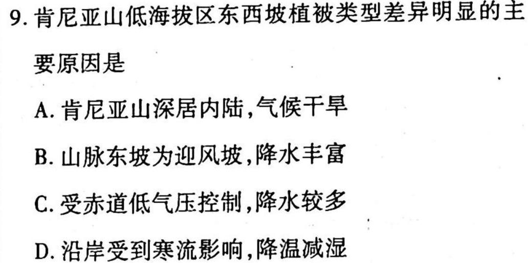 2023年河南省中招考试模拟试卷（二）.地理