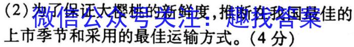 2023河北高三2月联考地理