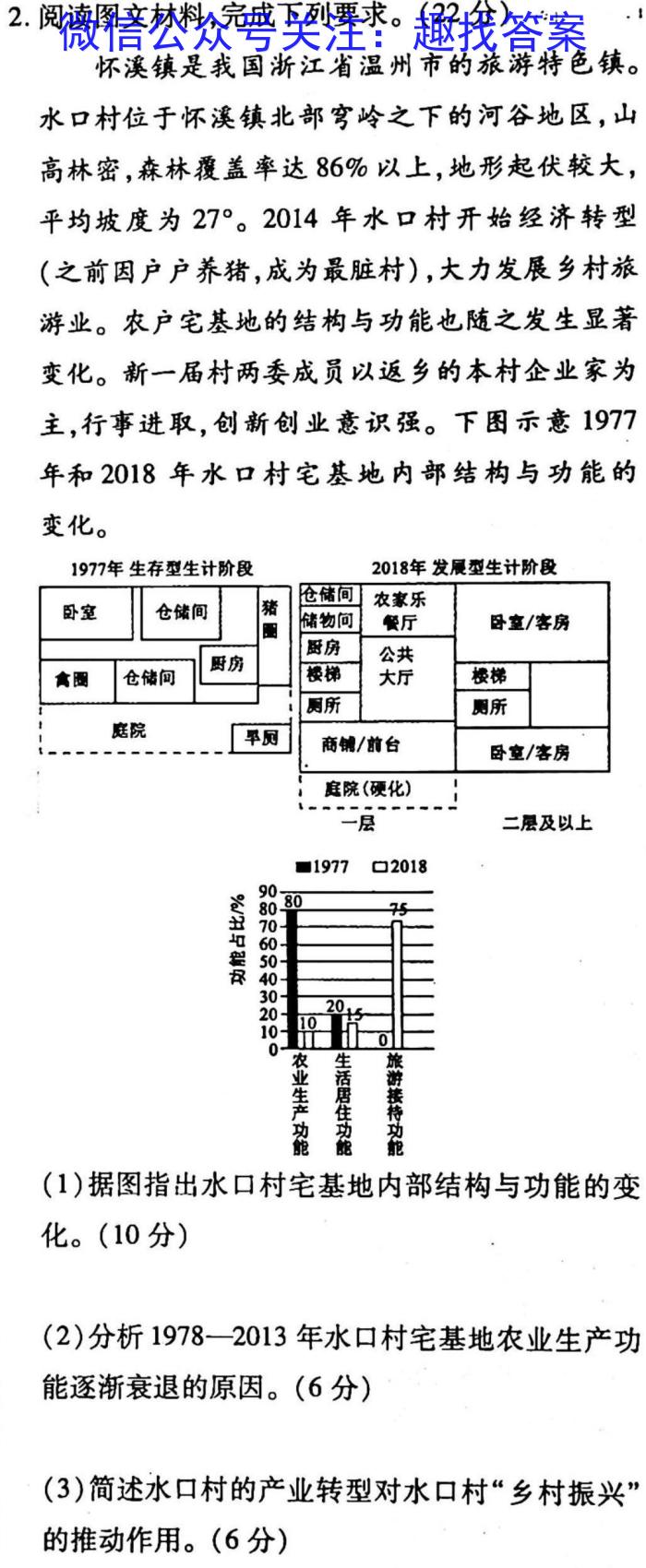 2023年安徽省中考学业水平检测（A）地理.