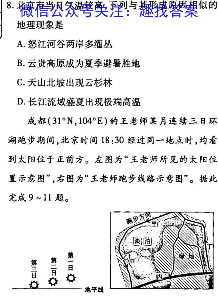 【安徽一模】安徽省2023届九年级第一次模拟考试地理