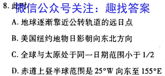 2022~23年度信息压轴卷 老高考(一)1地理.