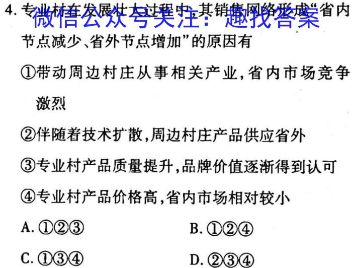 衡水金卷先享题信息卷2023全国甲卷A 二地理