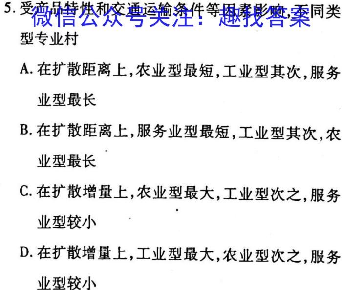天一大联考 河南省2022-2023九年级学业水平诊断(一)地理.