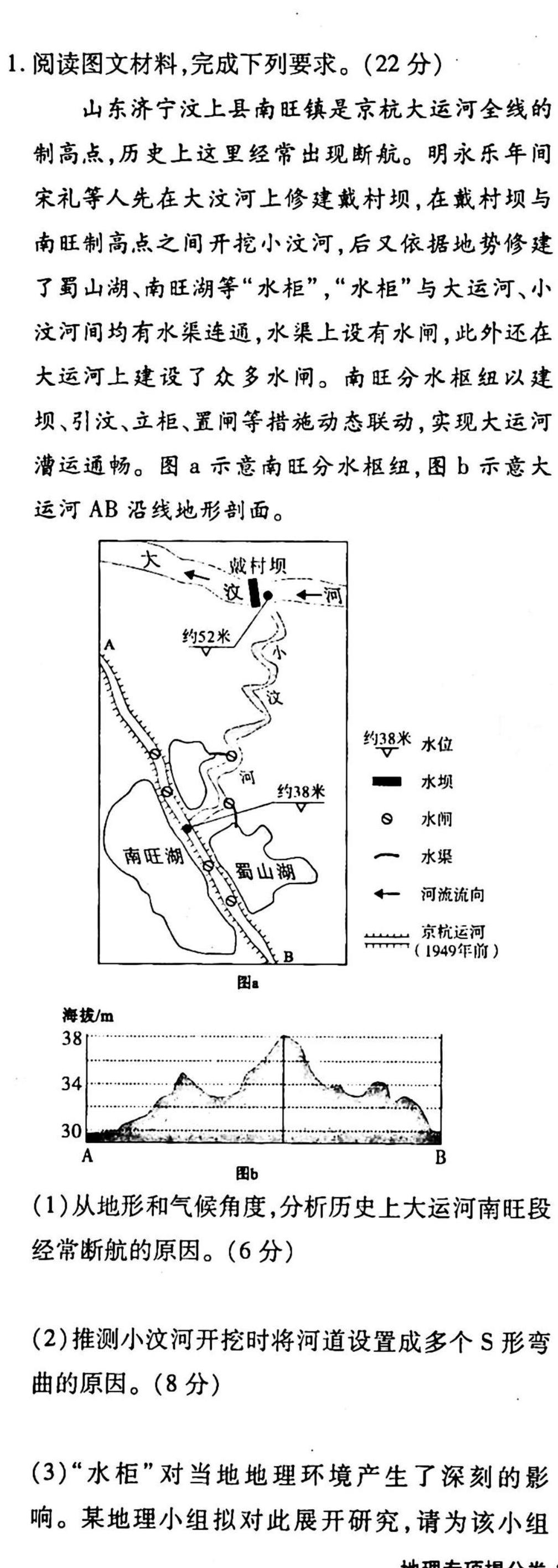 023年全国新高考冲刺压轴卷(四)4地理试题及答案"