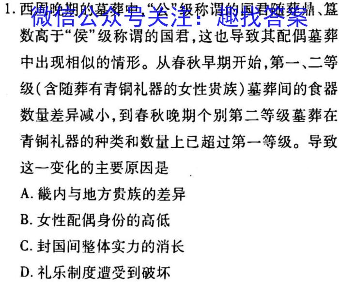 2023届黑龙江省高三模拟试卷3月联考(23-322C)历史