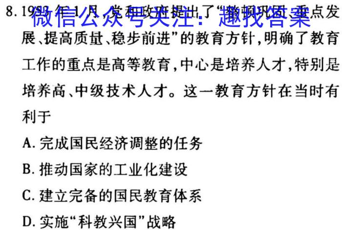 2023年普通高等学校招生全国统一考试 信息卷(一)1政治试卷d答案